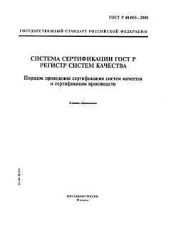 ГОСТ Р 40.003-2000