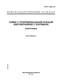 ГОСТ 12462-67