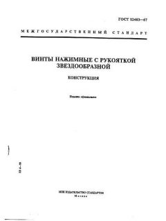 ГОСТ 12463-67