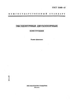 ГОСТ 12468-67