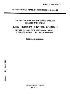 ГОСТ Р 50010-92