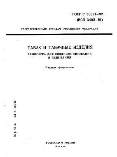 ГОСТ Р 50021-92