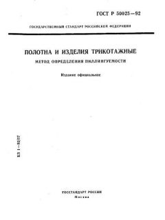 ГОСТ Р 50025-92