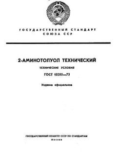 ГОСТ 10205-73