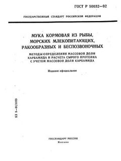 ГОСТ Р 50032-92