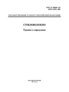 ГОСТ Р 50049-92