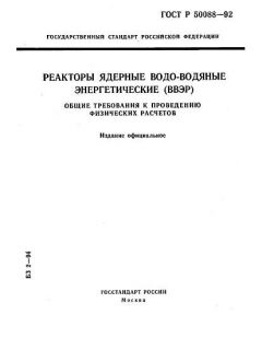 ГОСТ Р 50088-92