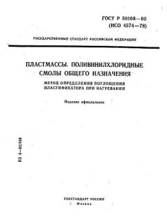 ГОСТ Р 50108-92