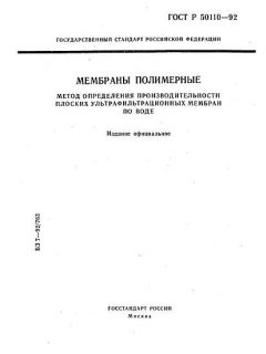 ГОСТ Р 50110-92