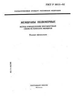 ГОСТ Р 50111-92
