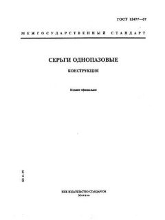 ГОСТ 12477-67