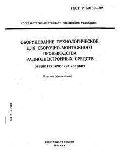 ГОСТ Р 50139-92