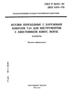 ГОСТ Р 50161-92