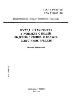 ГОСТ Р 50186-92