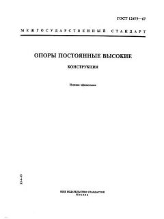 ГОСТ 12479-67