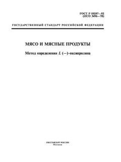 ГОСТ Р 50207-92