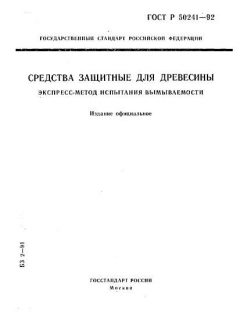 ГОСТ Р 50241-92