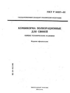 ГОСТ Р 50257-92
