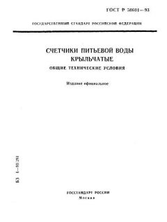 ГОСТ Р 50601-93