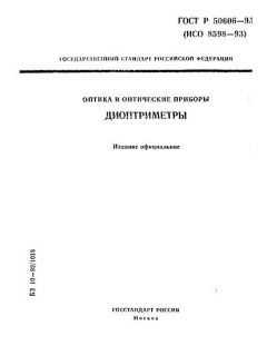 ГОСТ Р 50606-93