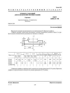 ГОСТ 12492.13-90