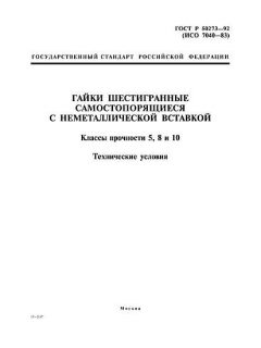 ГОСТ Р 50273-92