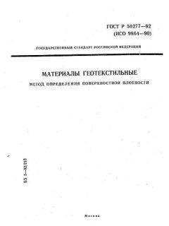 ГОСТ Р 50277-92