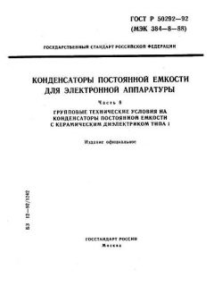 ГОСТ Р 50292-92