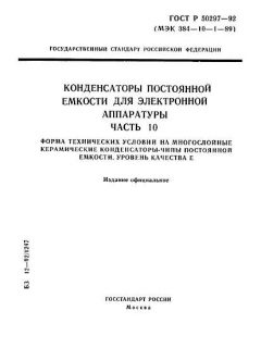 ГОСТ Р 50297-92