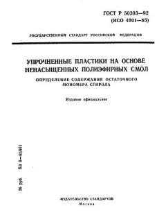 ГОСТ Р 50303-92