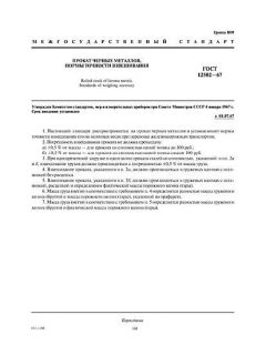 ГОСТ 12502-67