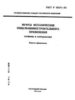 ГОСТ Р 50371-92