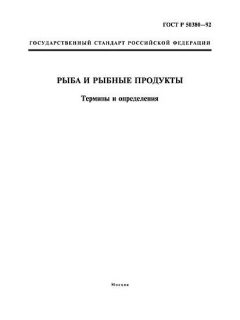 ГОСТ Р 50380-92