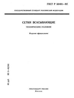 ГОСТ Р 50401-92