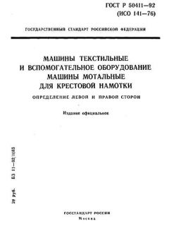 ГОСТ Р 50411-92