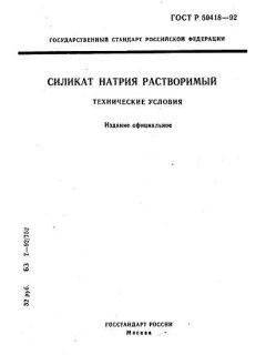 ГОСТ Р 50418-92