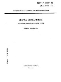 ГОСТ Р 50427-92