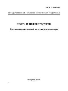 ГОСТ Р 50442-92