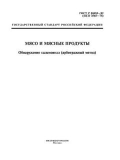 ГОСТ Р 50455-92