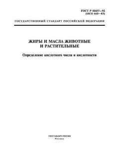 ГОСТ Р 50457-92