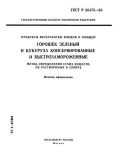ГОСТ Р 50475-93