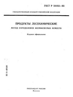 ГОСТ Р 50482-93