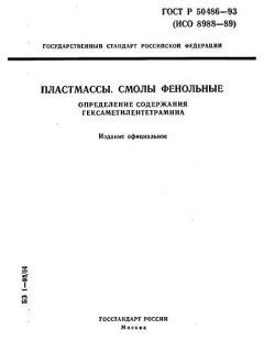 ГОСТ Р 50486-93