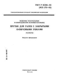 ГОСТ Р 50498-93