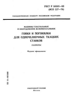 ГОСТ Р 50505-93