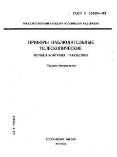 ГОСТ Р 50508-93