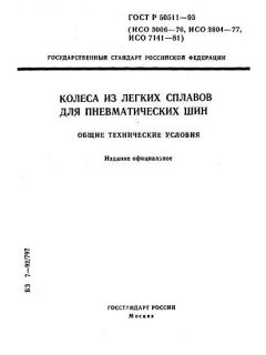 ГОСТ Р 50511-93