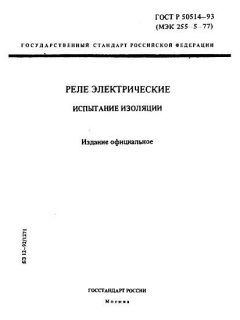 ГОСТ Р 50514-93