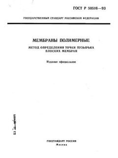 ГОСТ Р 50516-93