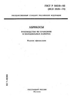 ГОСТ Р 50519-93